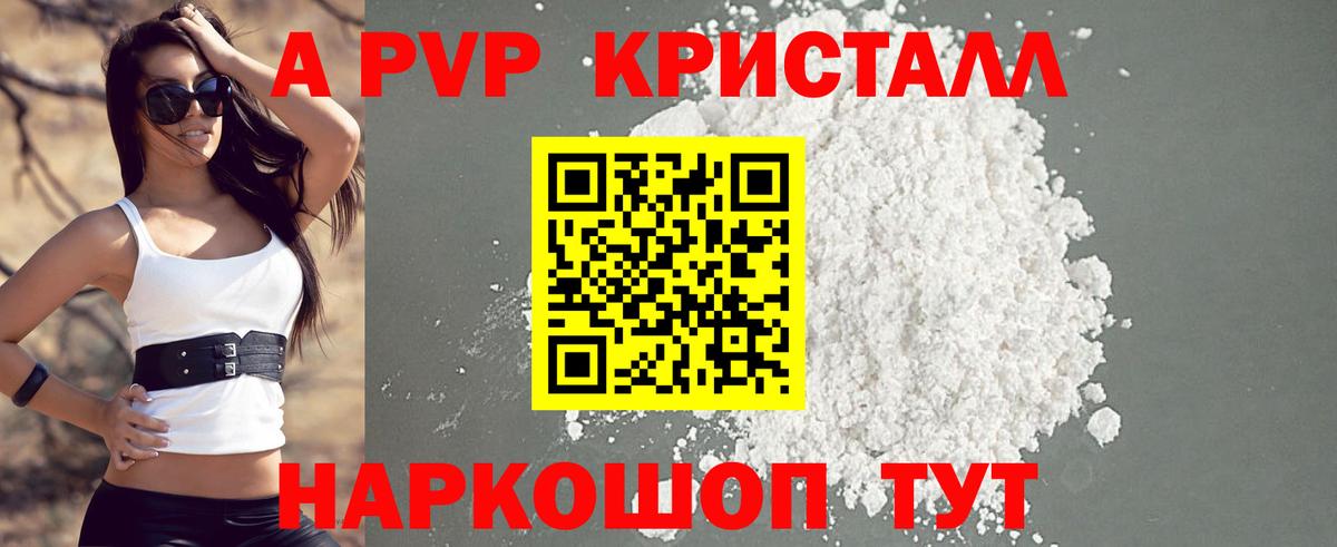A-PVP СК  A-PVP Соль  A-PVP  Лиски  Вход с VPN  Alpha-PVP СК 