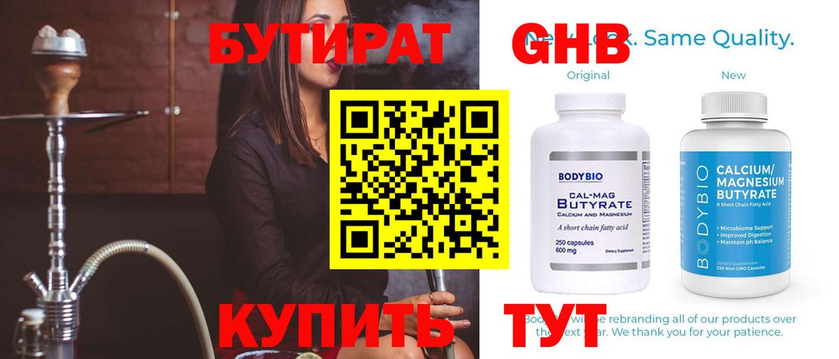 Бутират жидкий экстази  Вход с VPN  Лиски 