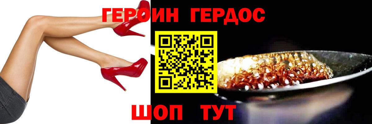 Героин VHQ  Вход с VPN  Лиски 