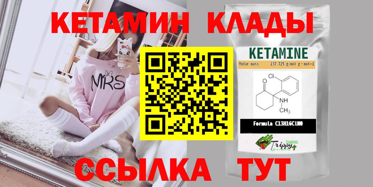 КЕТАМИН VHQ  Вход с VPN  Лиски 
