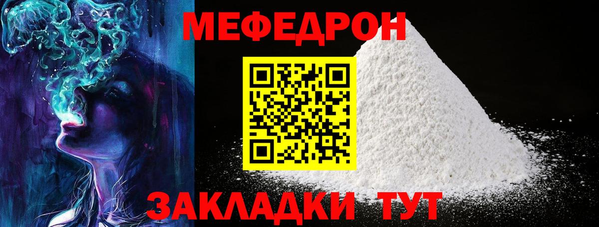 Меф мяу мяу мука Лиски