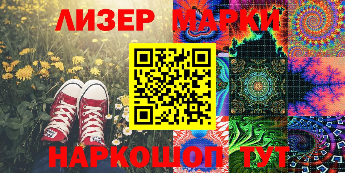 Наркотические марки 1,8мг Лиски